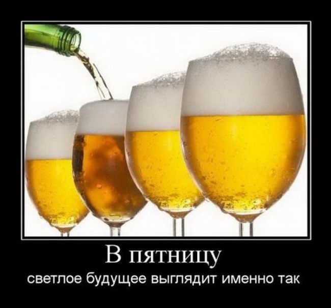 Светлое будущее. В пятницу