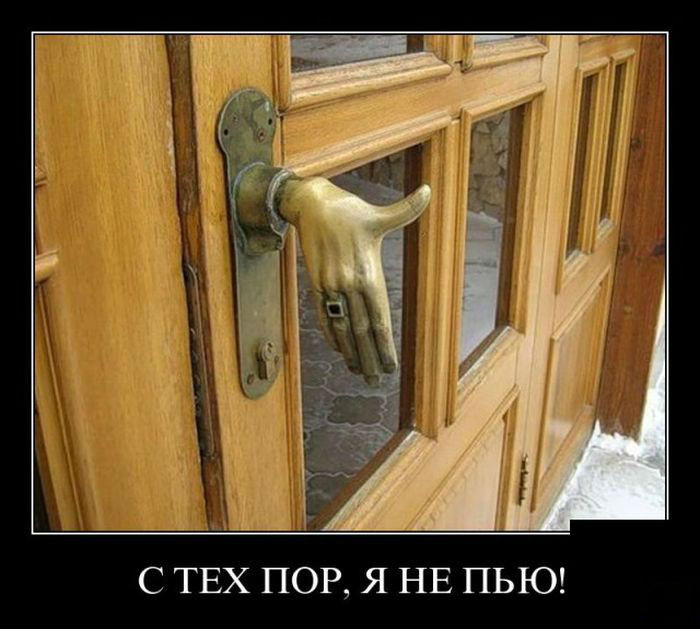 С тех пор-я не пью