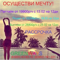 ФЕВРАЛЬСКИЕ ТУРЫ ФЕВРАЛЬСКИЕ ТУРЫ