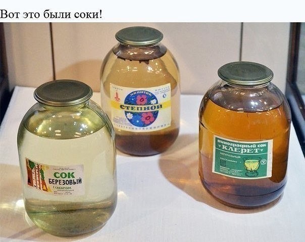 Соки нашей молодости