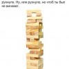 Игра "Дженга" Игра "Дженга"