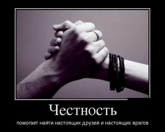 Честность