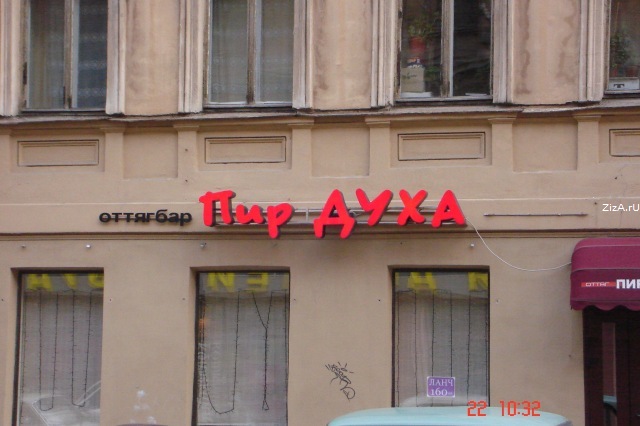 Бар в Санкт-Петербурге
