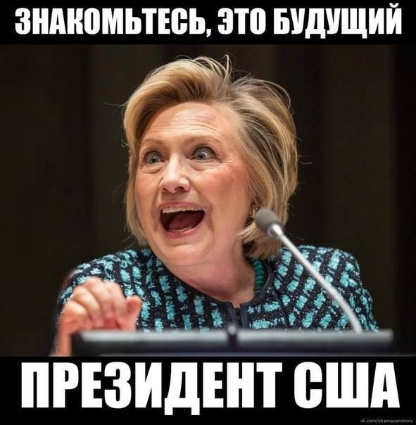 Батько Хиларько Клинтоненко