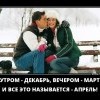Это называется апрель