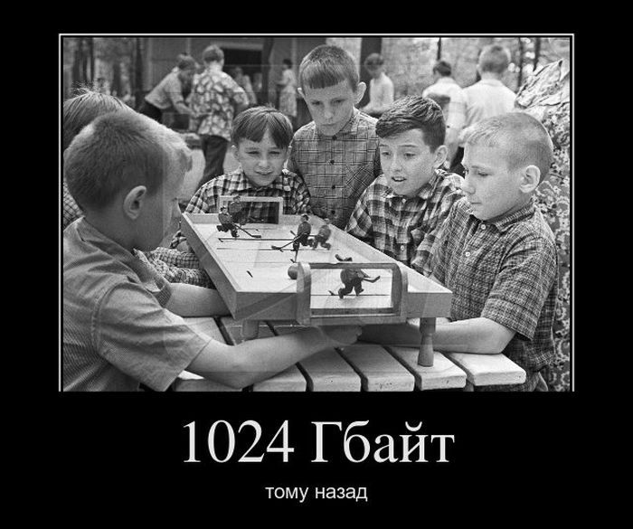 Назад в прошлое
