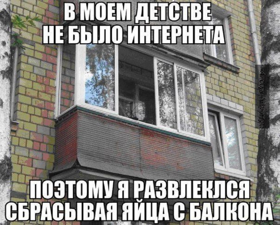 Детство без интернета