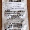 Активация угля