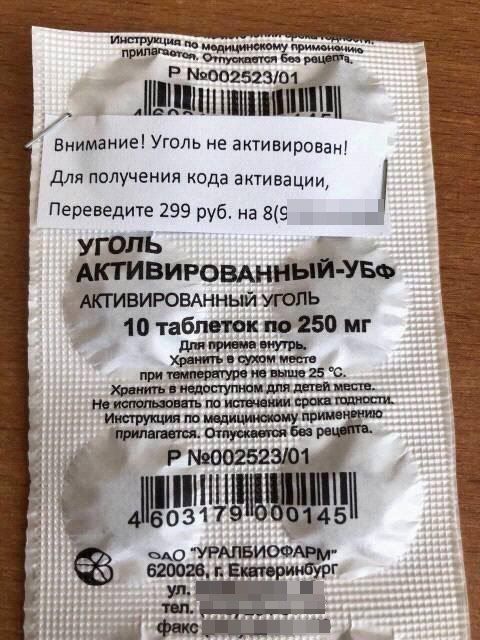 Активация угля