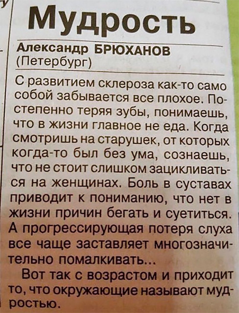 Мудрость