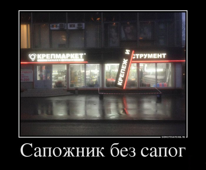 Сапожник