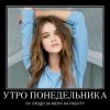 Утро понедельника