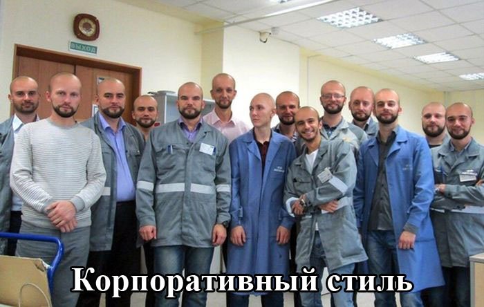 Корпоративный стиль
