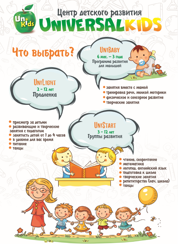 Клуб Universal 2.0. Направление UniKIDS