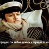 Он любил и страдал