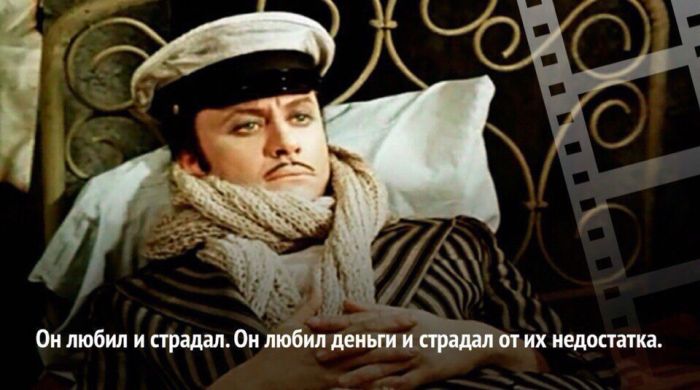 Он любил и страдал