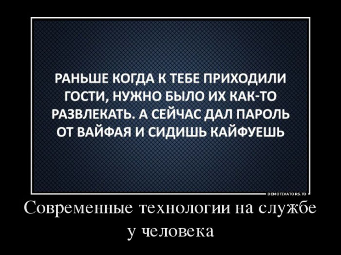 Современные технологии