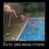 Два вида отцов