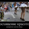Восхищение красотой