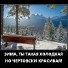 Зима