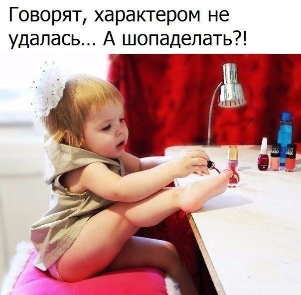 Шопаделать