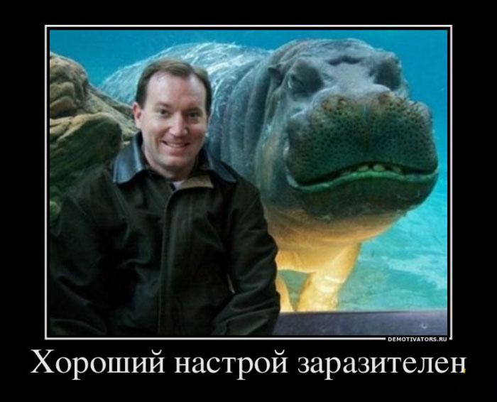 Хороший настрой