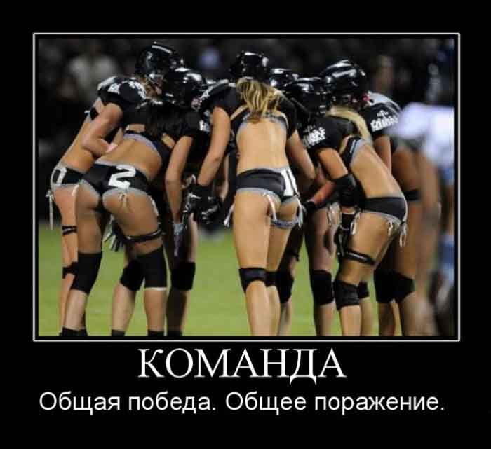 Команда...