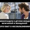 Пакт Пакт