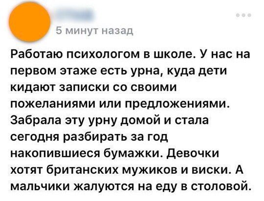 Психолог в школе
