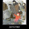 Детство Детство