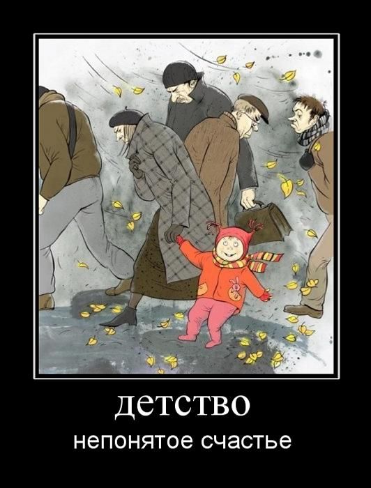 Детство