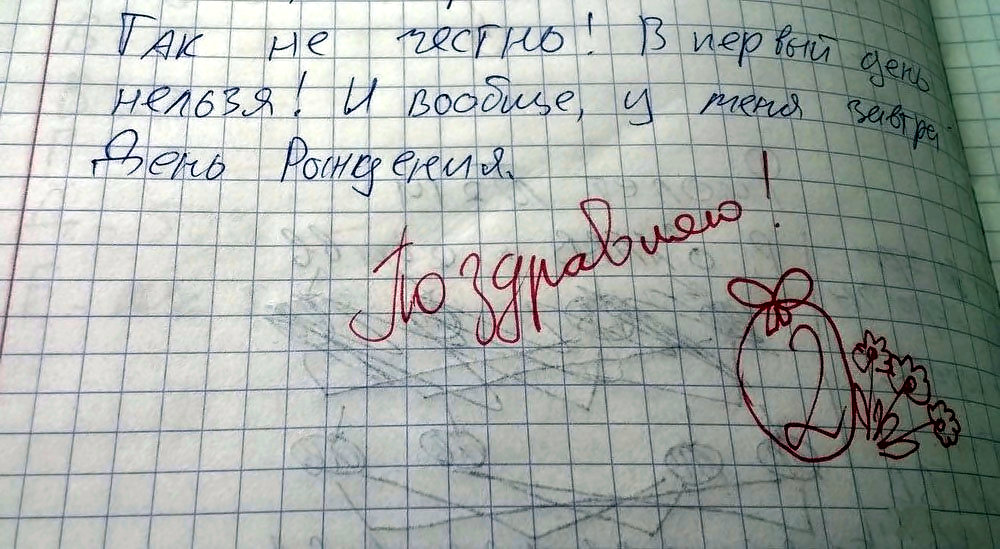 Поздравление от учительницы