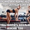 Поход в спортзал