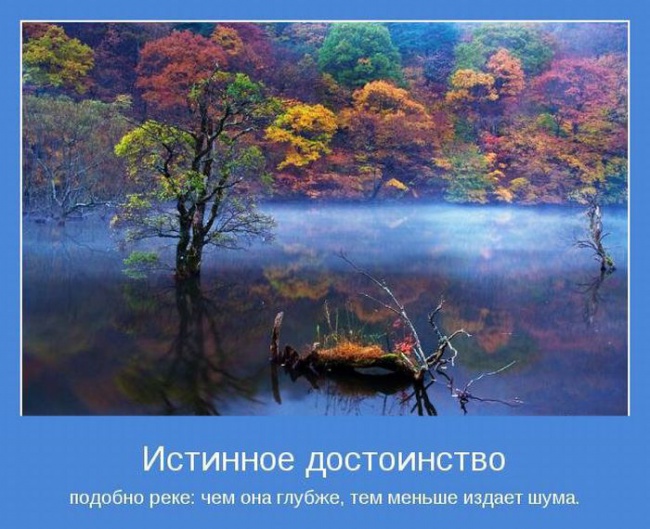 Истинное достоинство