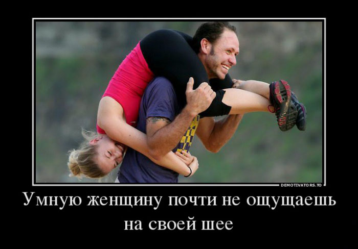Умная женщина