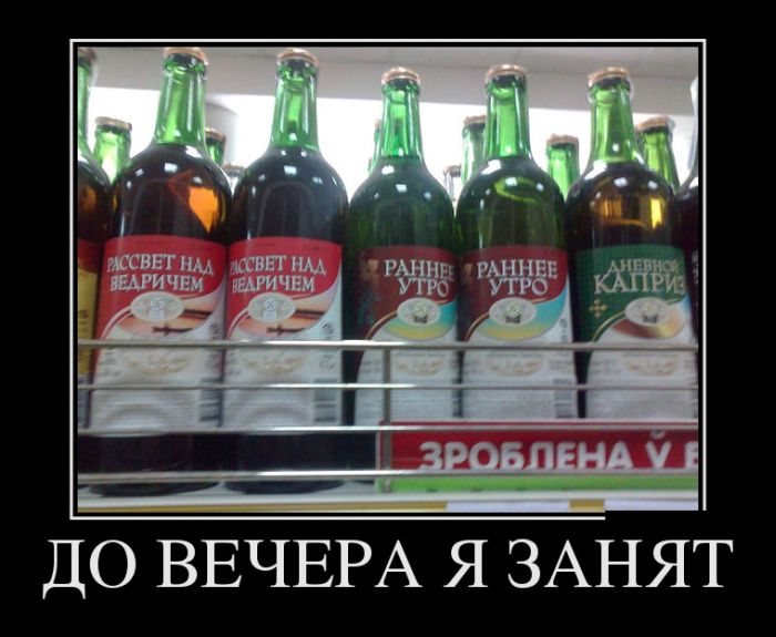 До вечера-я занят