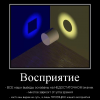 Восприятие Восприятие