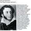 Ай да Пушкин!!! Ай да Пушкин!!!