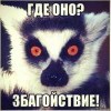 кде збагойствие?))))
