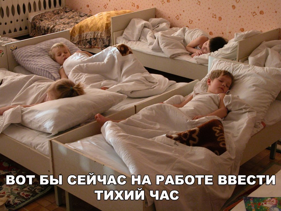 Тихий час