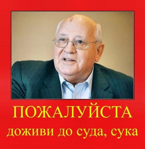 лишь бы дожил сука