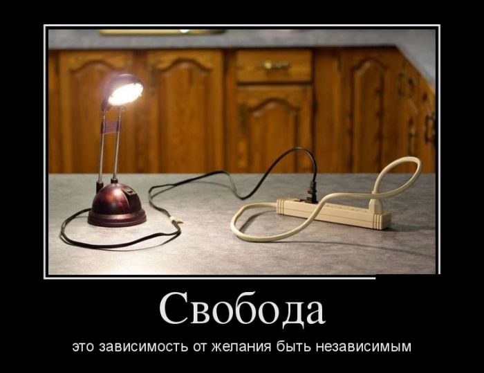 Свобода