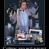 Сейчас...
