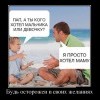 Будь осторожен Будь осторожен