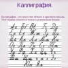 Каллиграфия относится только к рукотворному процессу! Каллиграфия относится только к рукотворному процессу!