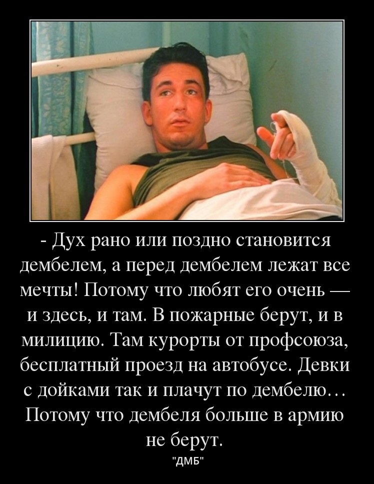 ДМБ