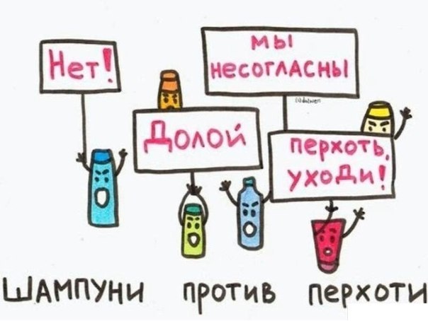 шампуни против перхоти))))