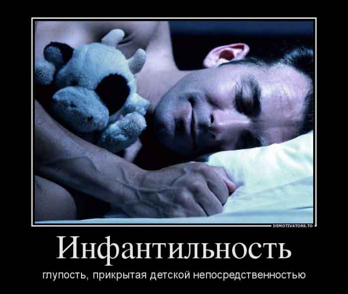 Инфальтильность