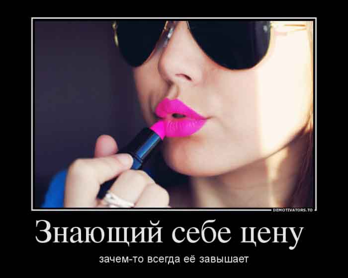 Знающий себе цену