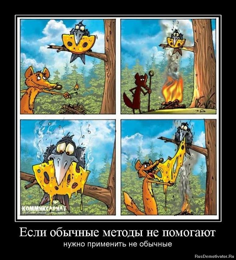 Необычные методы